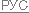 ENG